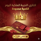 عرض الشوكولاتة الملكية للسيدات بكمية محدودة مع دعوة للطلب الآن