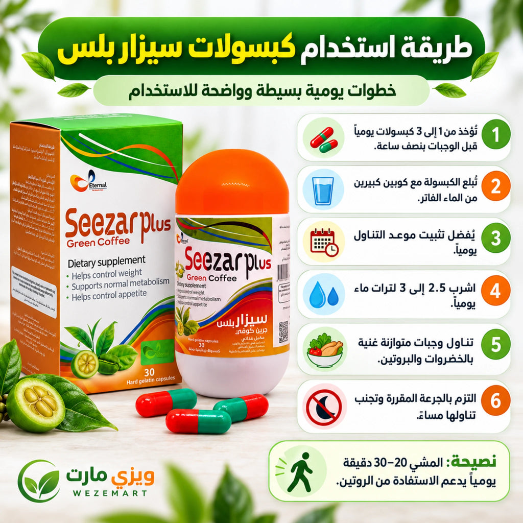 طريقة استخدام كبسولات سيزار بلس جرين كوفي وفق تعليمات العبوة