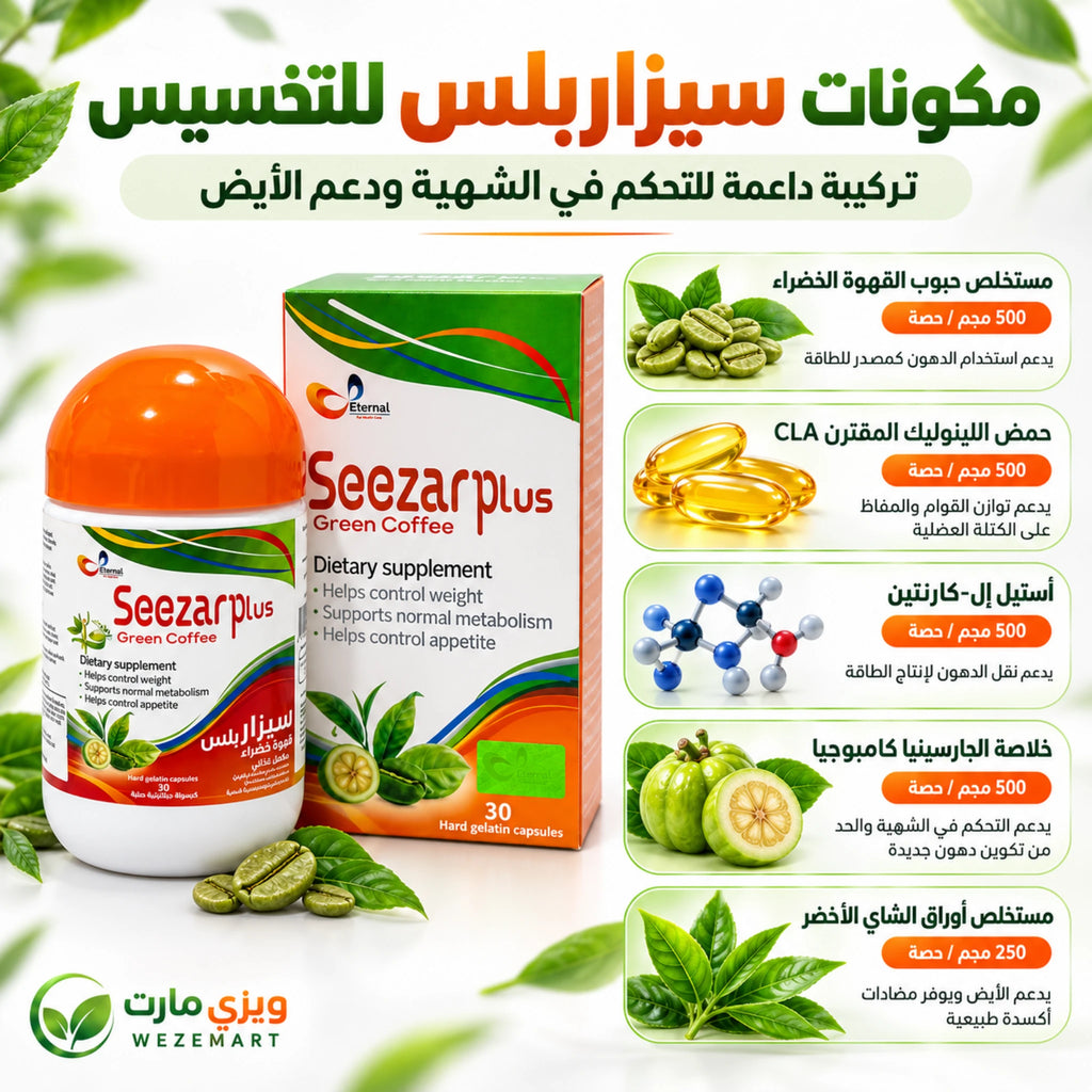 مكونات كبسولات سيزار بلس جرين كوفي مع القهوة الخضراء وCLA والكارنتين والجارسينيا والشاي الأخضر