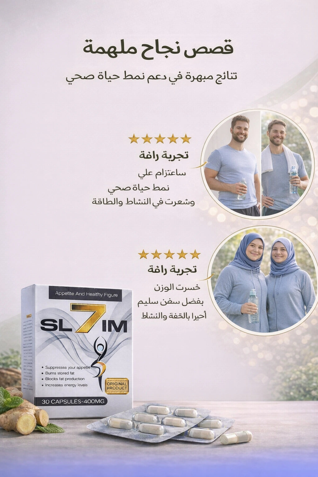 سفن سليم مكمل غذائي لدعم فقدان الوزن ونمط حياة صحي 30 كبسوله