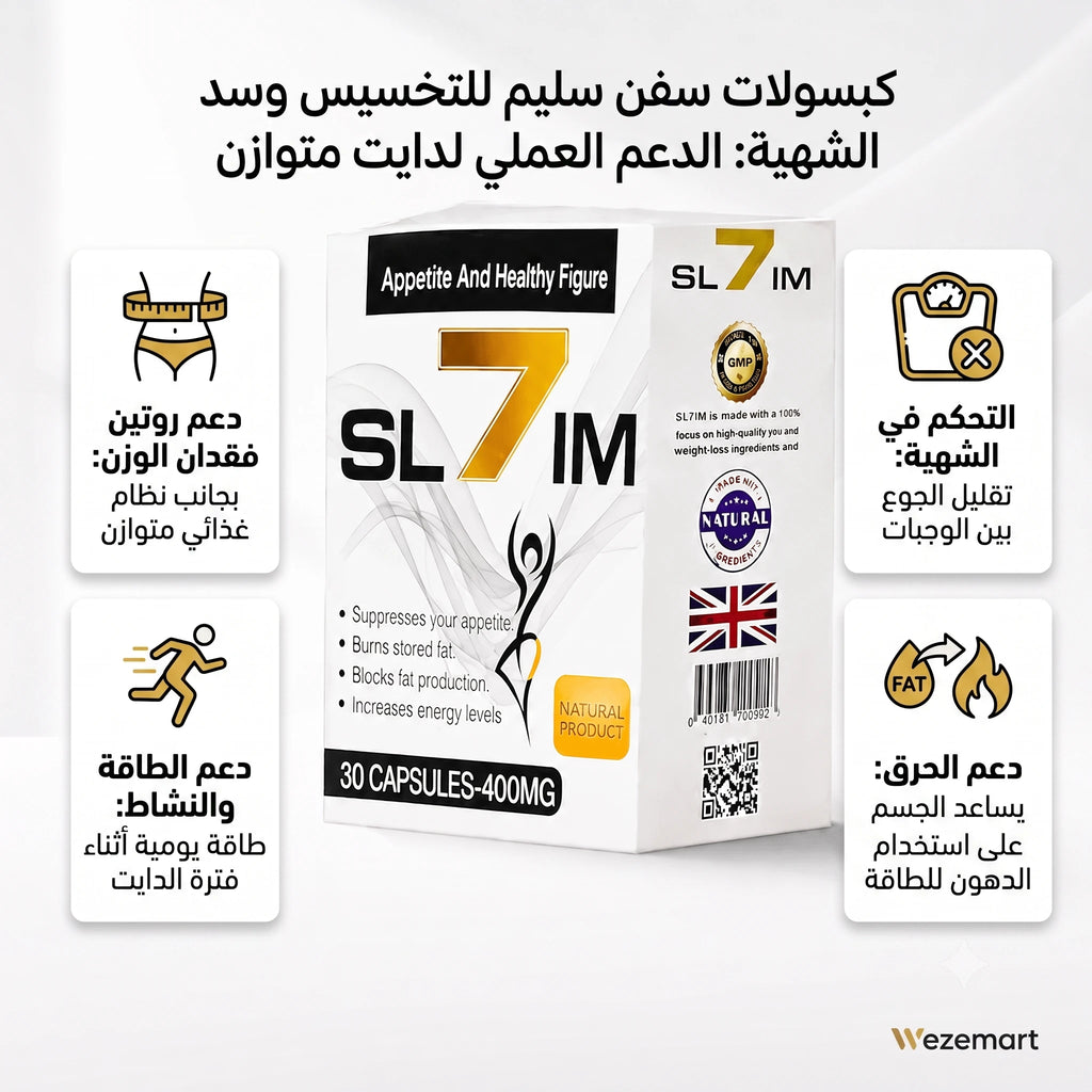 فوائد سفن سليم للتخسيس ودعم التحكم في الشهية والحرق والطاقة ضمن نظام غذائي متوازن