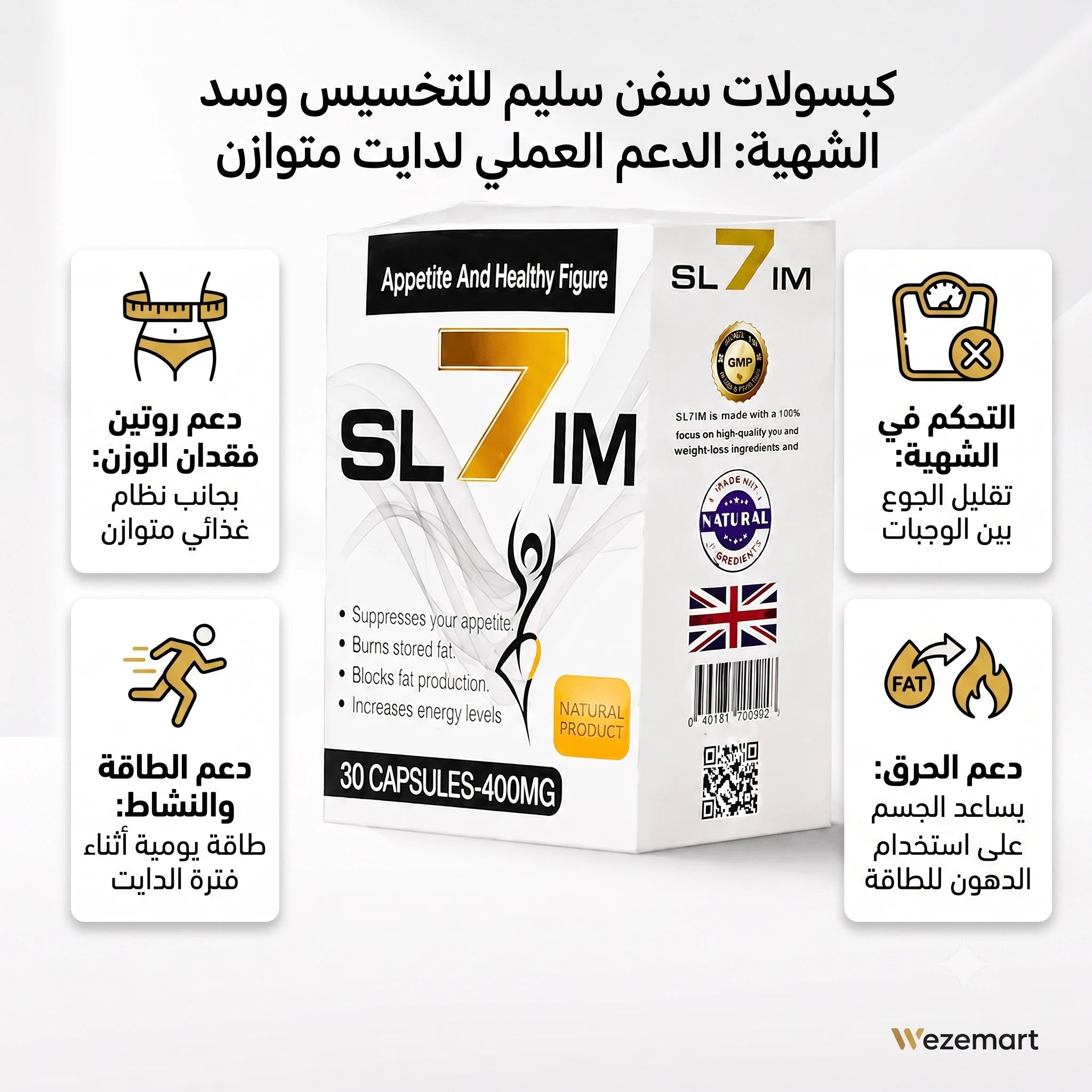 فوائد سفن سليم للتخسيس ودعم التحكم في الشهية والحرق والطاقة ضمن نظام غذائي متوازن