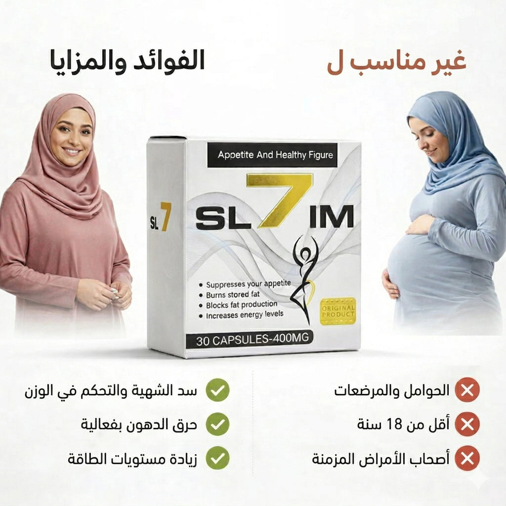 لمن تناسب كبسولات سفن سليم للاشخاص الذين يبحثون عن دعم التحكم في الوزن وتقليل الشهية
