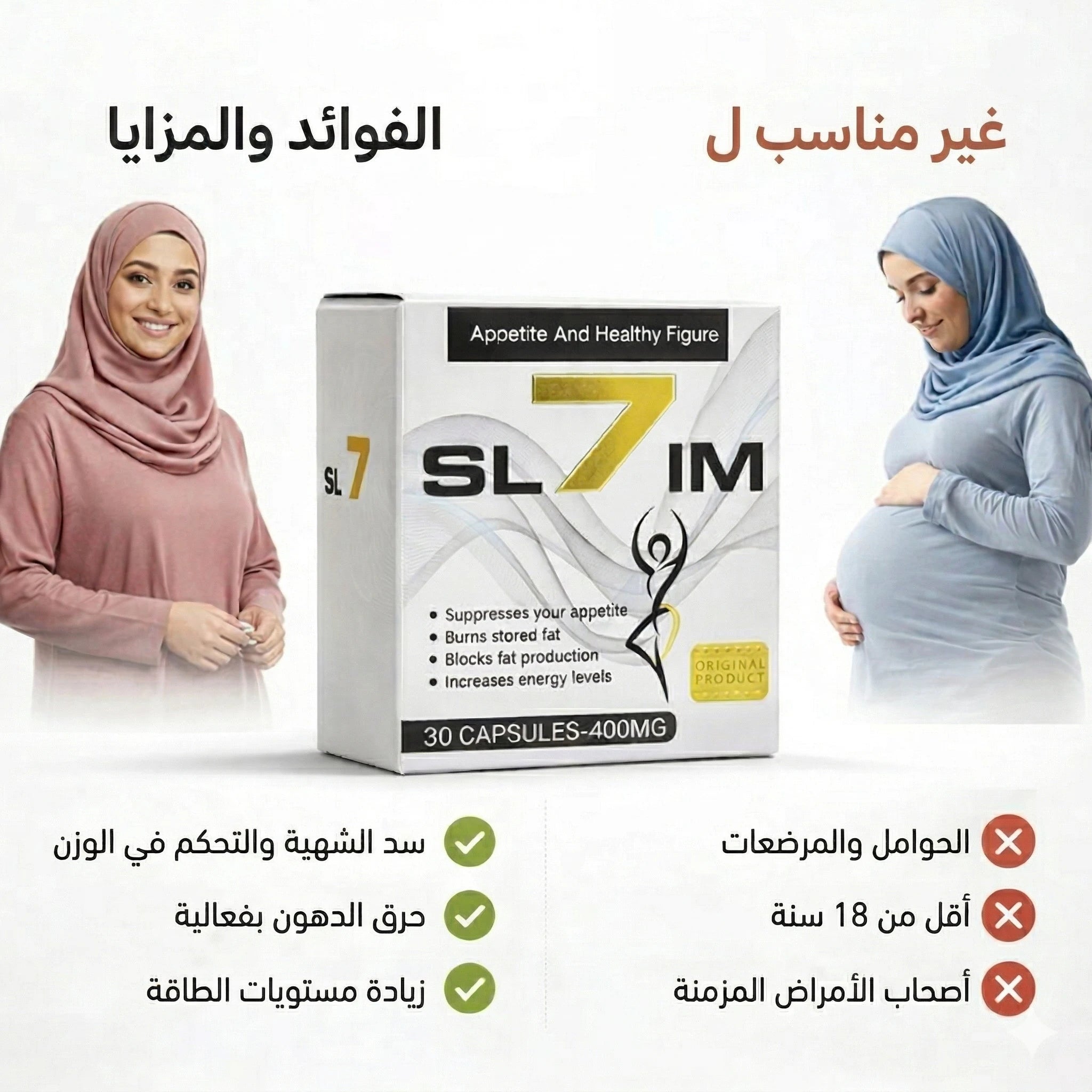 لمن تناسب كبسولات سفن سليم للاشخاص الذين يبحثون عن دعم التحكم في الوزن وتقليل الشهية