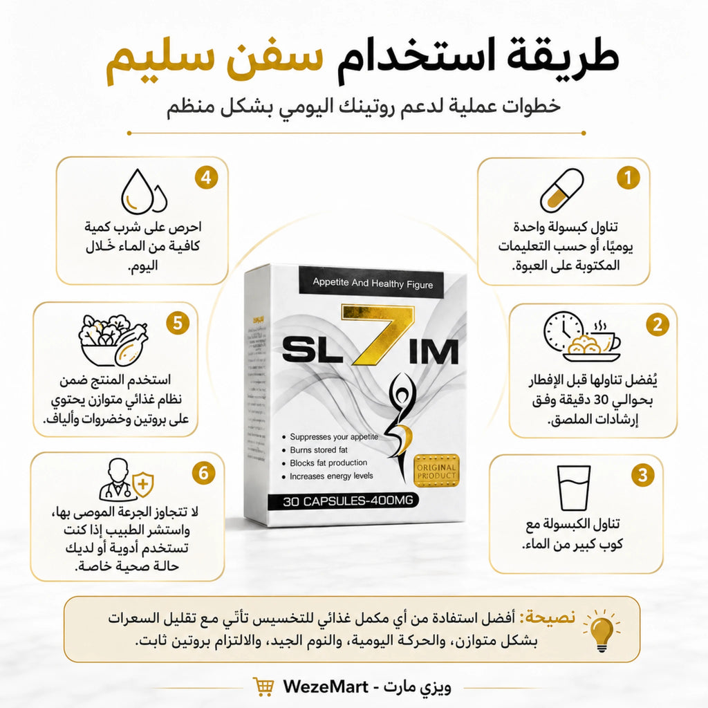 طريقة استخدام سفن سليم للتخسيس ضمن روتين غذائي متوازن
