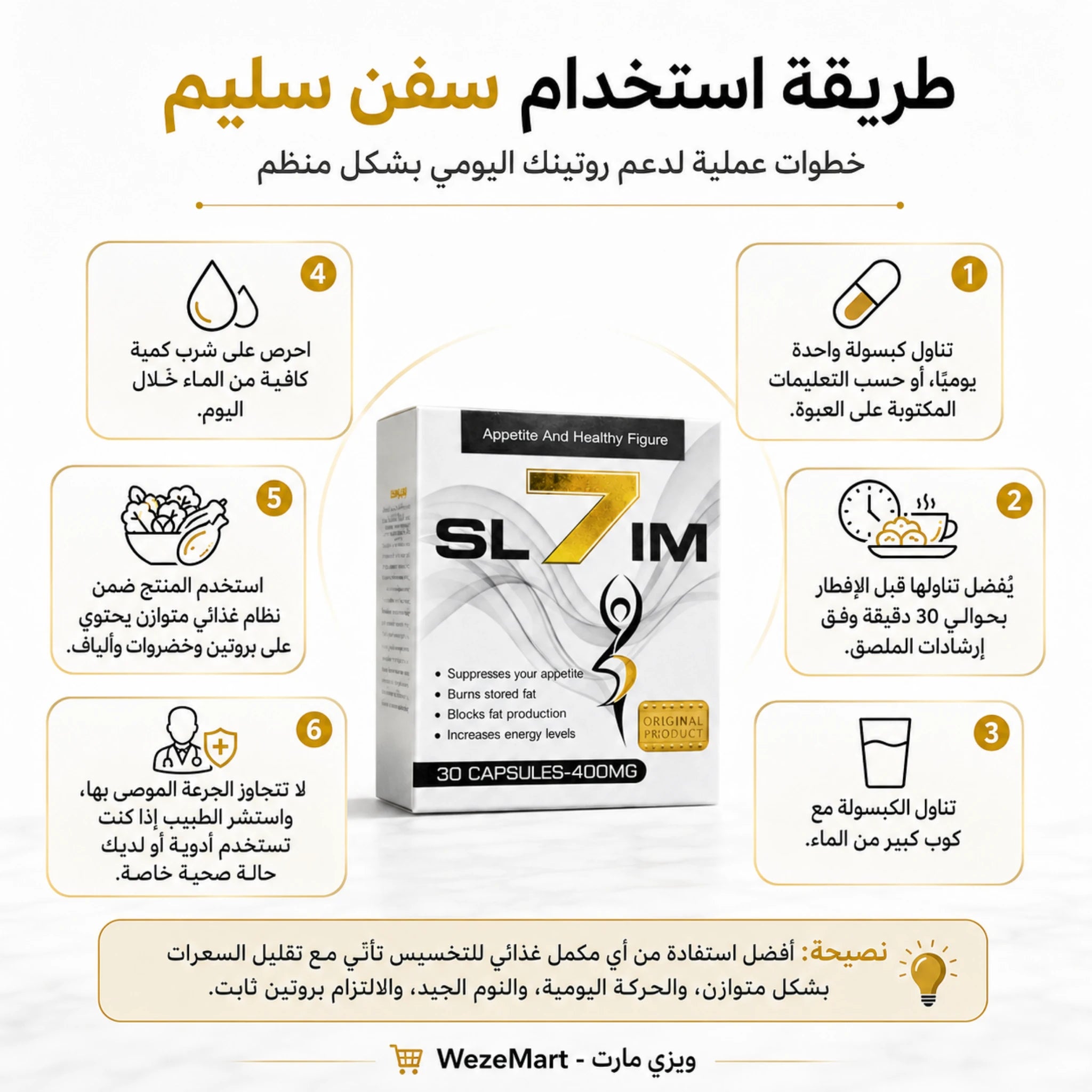 طريقة استخدام سفن سليم للتخسيس ضمن روتين غذائي متوازن
