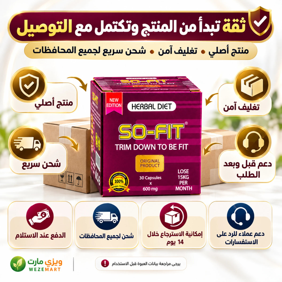 تغليف وشحن سو فيت عبر ويزي مارت مع الدفع عند الاستلام ودعم العملاء
