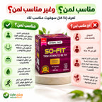 مناسب لمن وغير مناسب لمن سو فيت، مع تحذيرات الحمل والرضاعة والحساسية والحالات الصحية