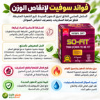 فوائد سو فيت للتخسيس ومعلومات عن مكونات دعم إدارة الوزن والشهية ضمن نظام غذائي متوازن