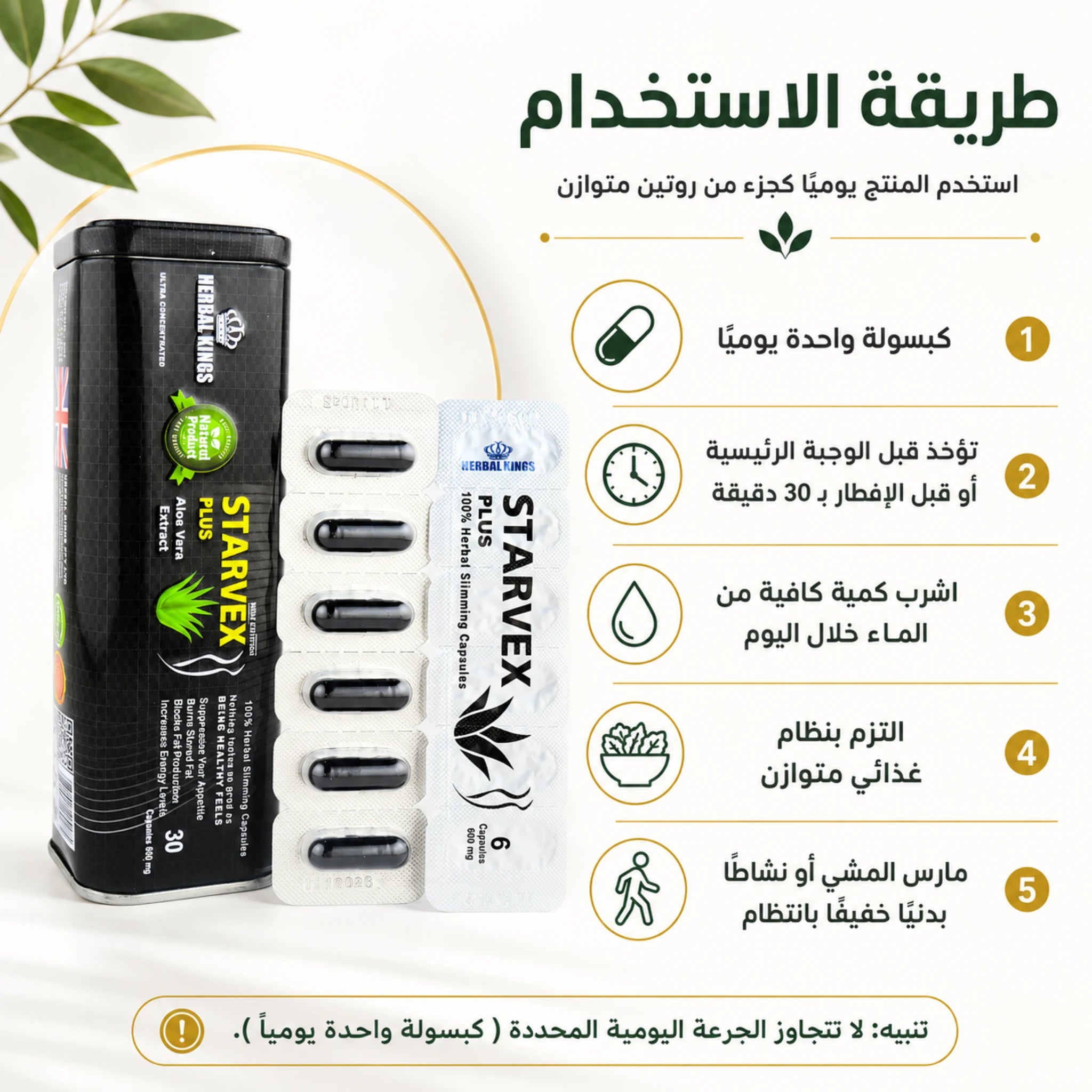 طريقة استخدام كبسولات ستارفيكس بلس للتخسيس وموعد تناول الجرعة اليومية