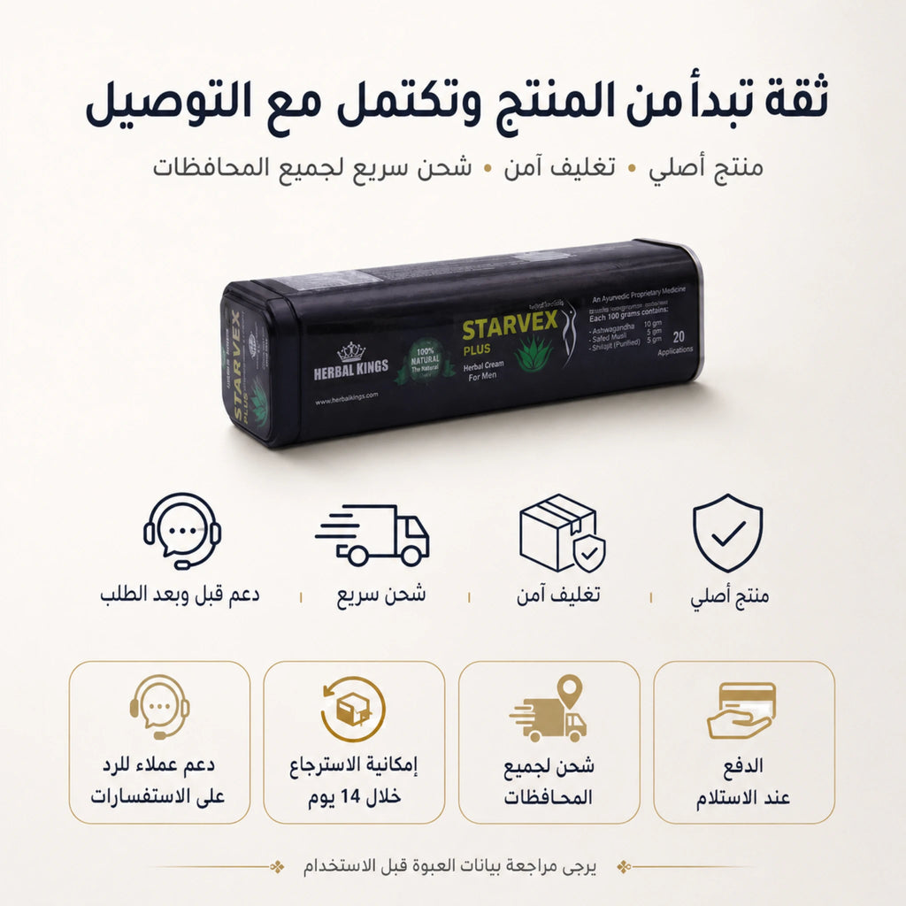 عبوة ستارفيكس بلس مع التغليف الآمن والشحن لجميع المحافظات والدفع عند الاستلام