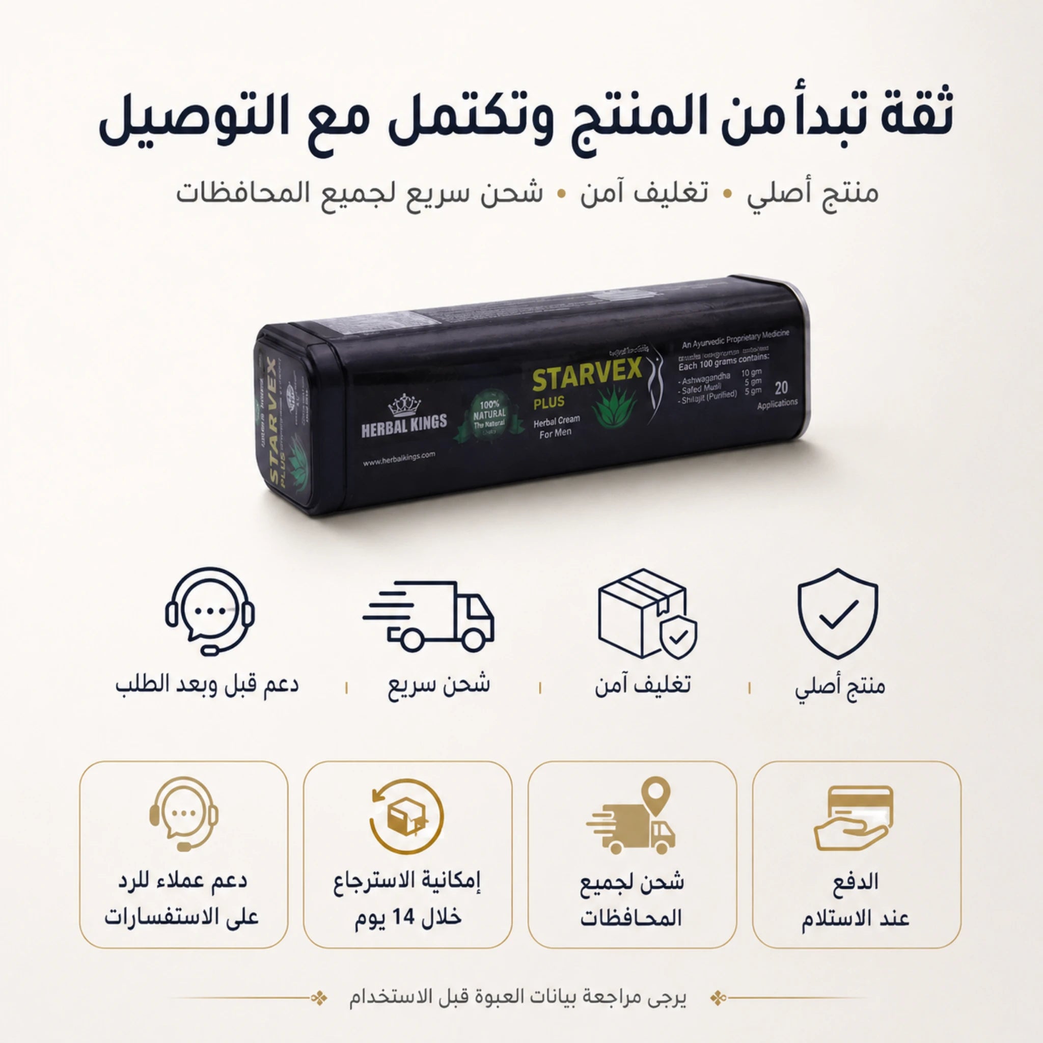 عبوة ستارفيكس بلس مع التغليف الآمن والشحن لجميع المحافظات والدفع عند الاستلام