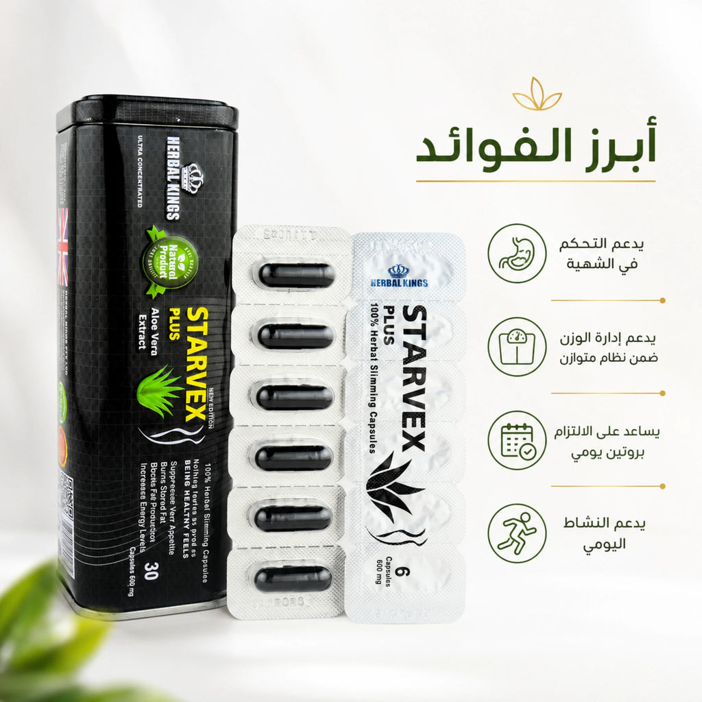 أبرز فوائد ستارفيكس بلس للتخسيس لدعم التحكم في الشهية وإدارة الوزن والنشاط اليومي