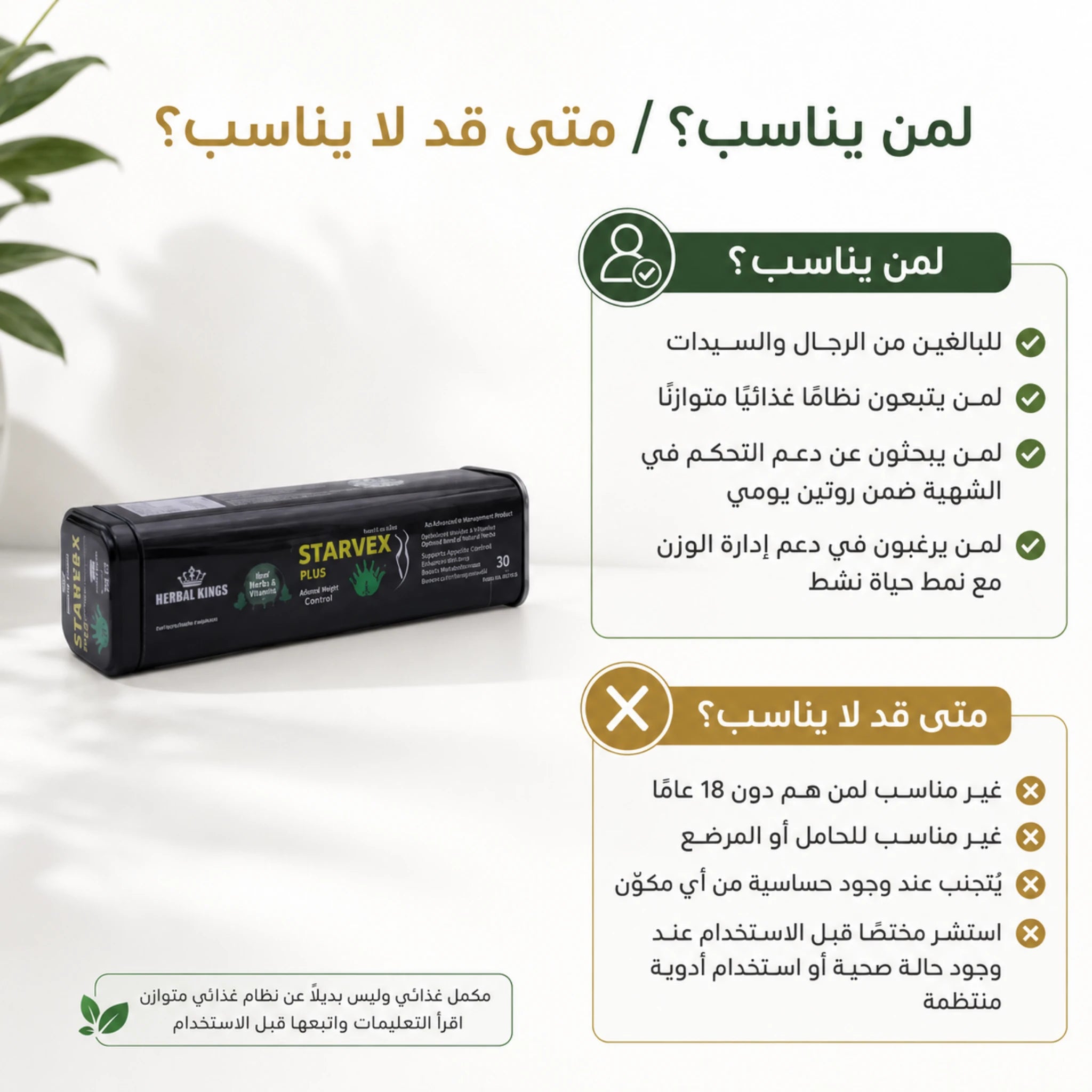 لمن تناسب كبسولات ستارفيكس بلس لفقدان الوزن ومتى يجب استشارة المختص قبل الاستخدام