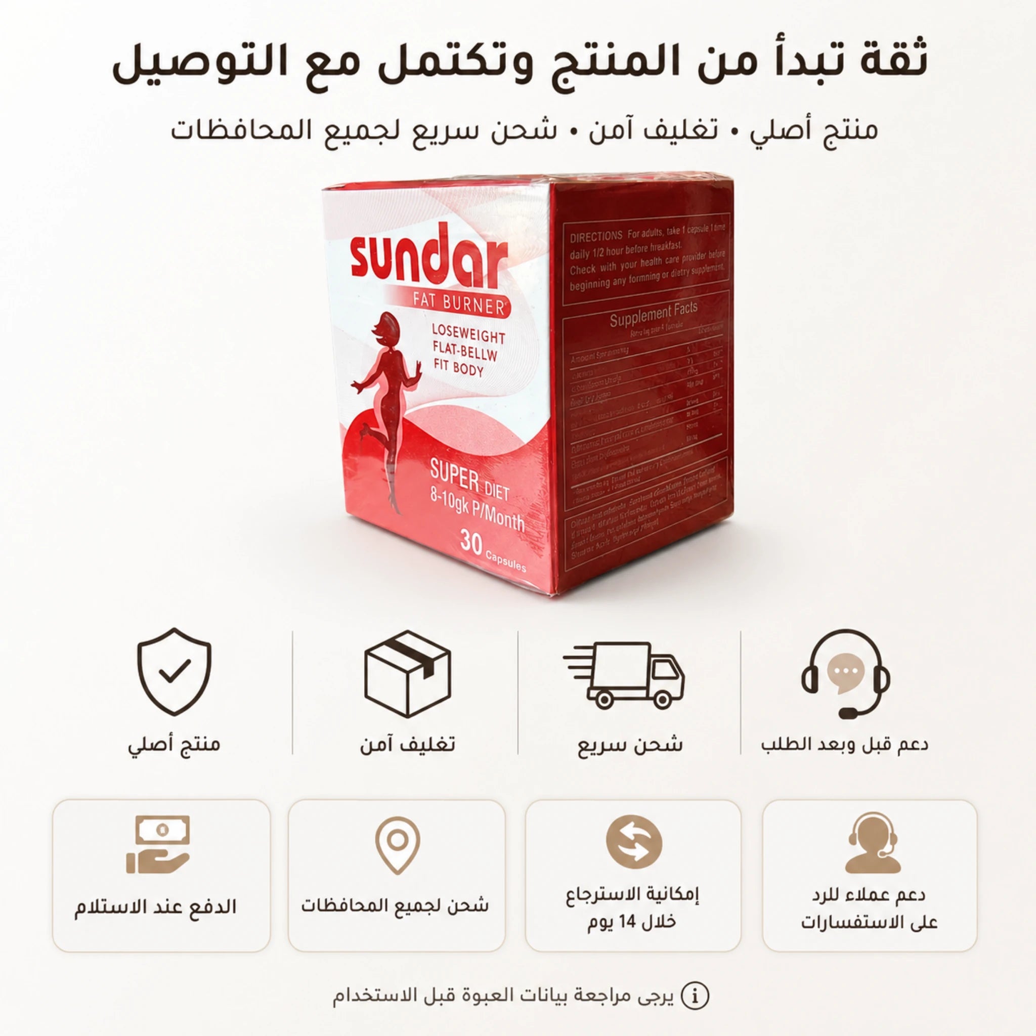 تغليف وشحن كبسولات ساندار فات برنر مع الدفع عند الاستلام ودعم العملاء