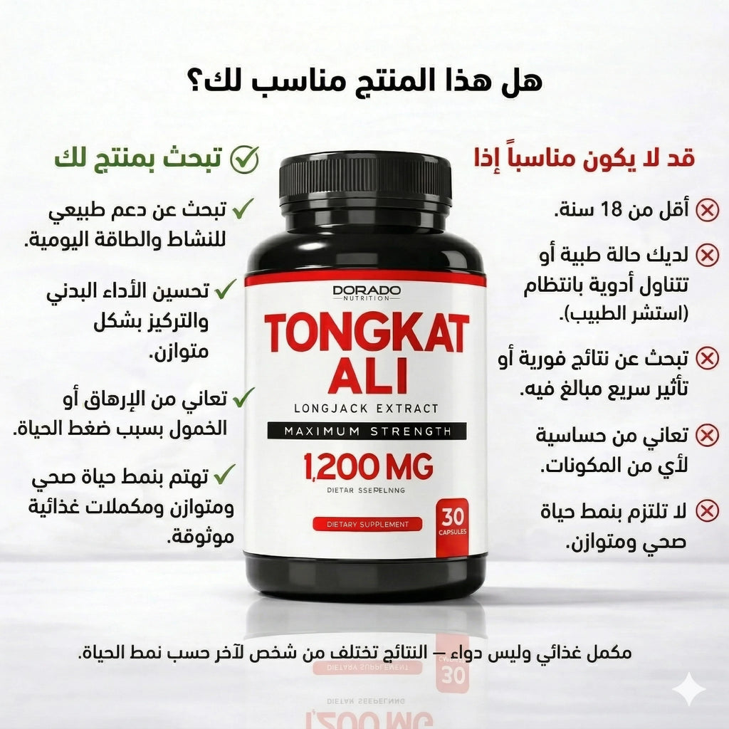 لمن يناسب مكمل تونغكات علي ومتى لا يكون مناسبًا
