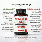 لمن يناسب مكمل تونغكات علي ومتى لا يكون مناسبًا