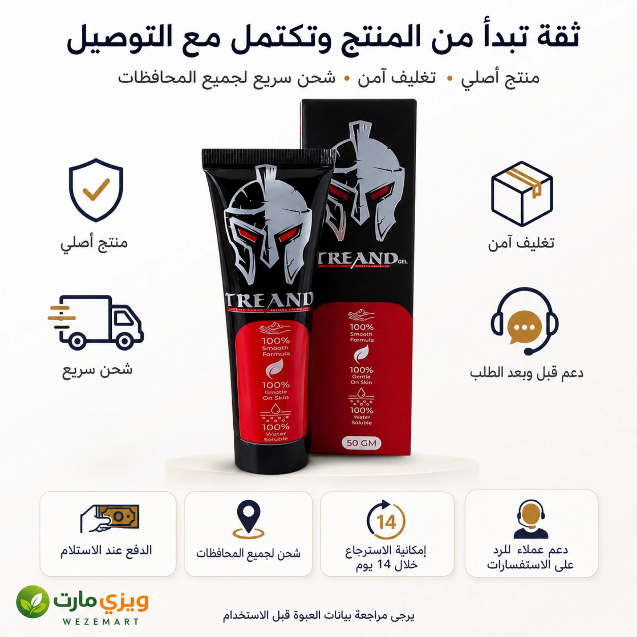 تغليف وشحن تريند جل 50 جم من ويزي مارت مع الدفع عند الاستلام ودعم العملاء