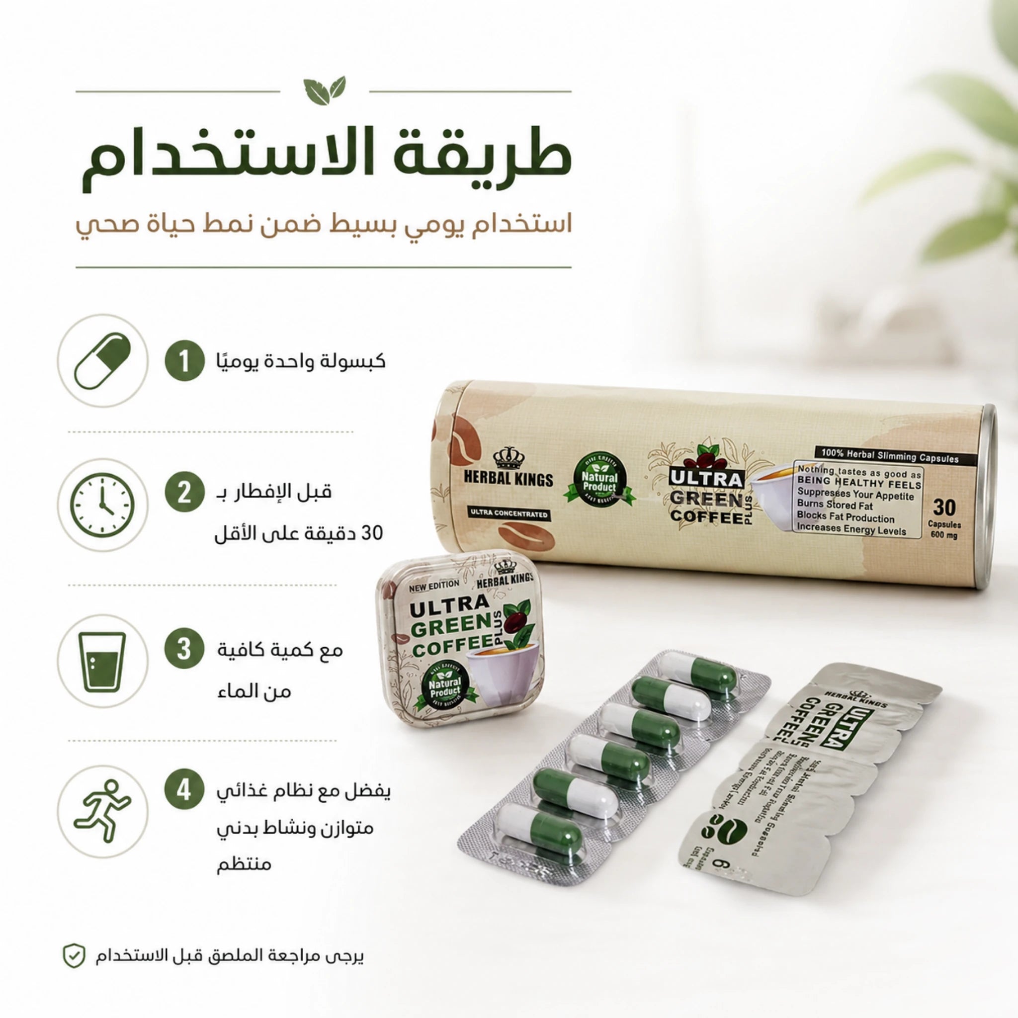 طريقة استخدام الترا جرين كوفي بلس حسب الإرشادات الموضحة على العبوة