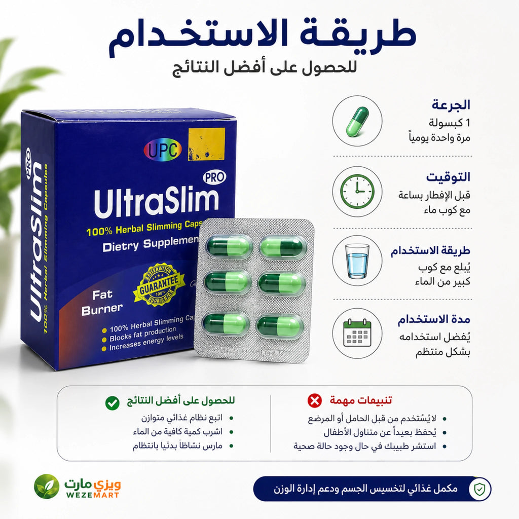 جدول الحقائق الغذائية وتعليمات الاستخدام (الجرعة) لمكمل ألترا سليم